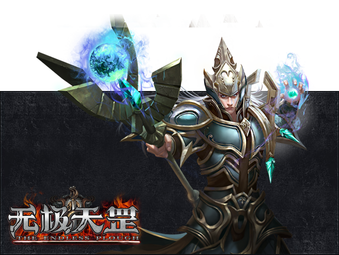 无极天罡