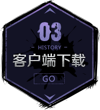 客户端